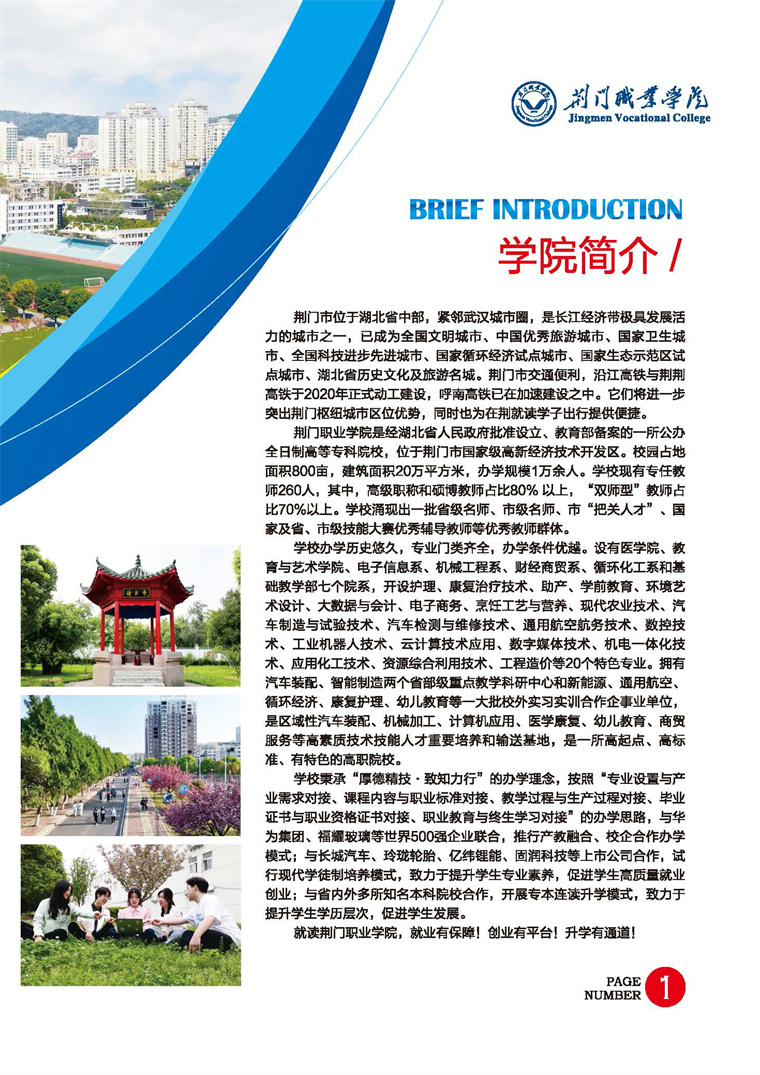 22荆门职院招生简章5.11_页面_3.jpg