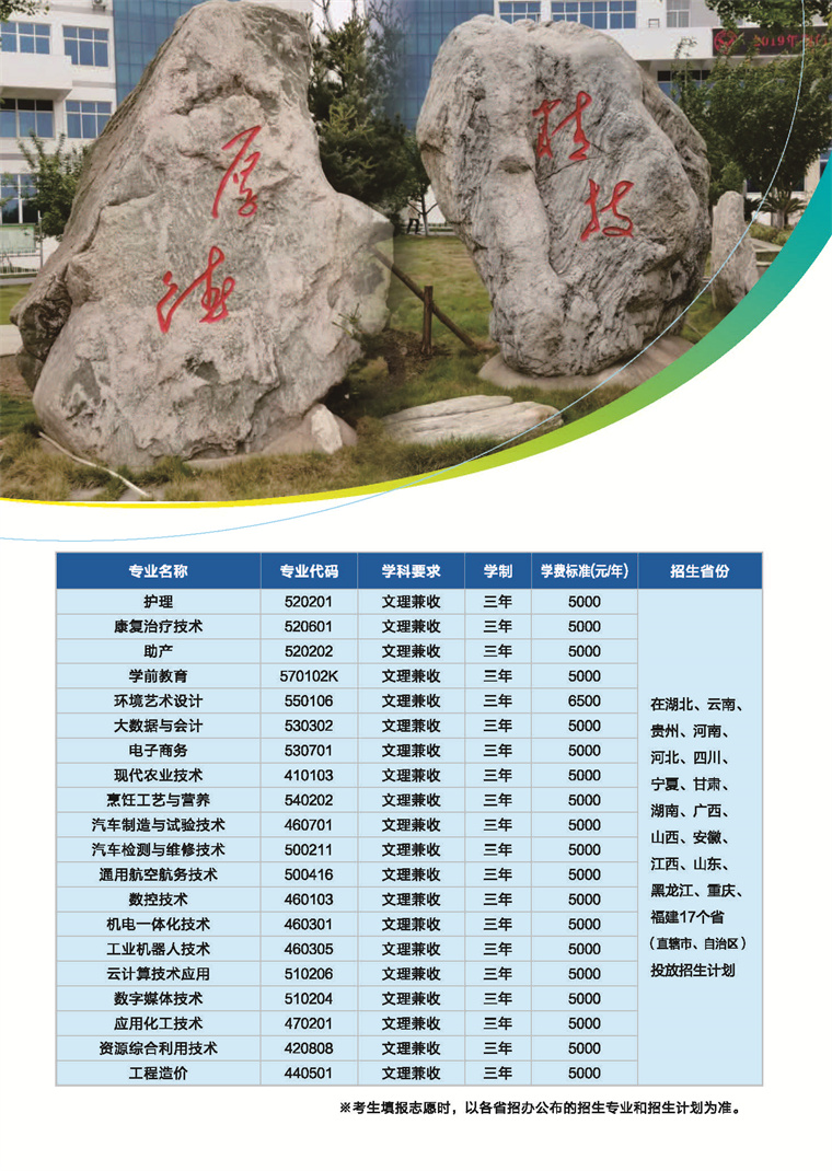22荆门职院招生简章5.11_页面_4.jpg