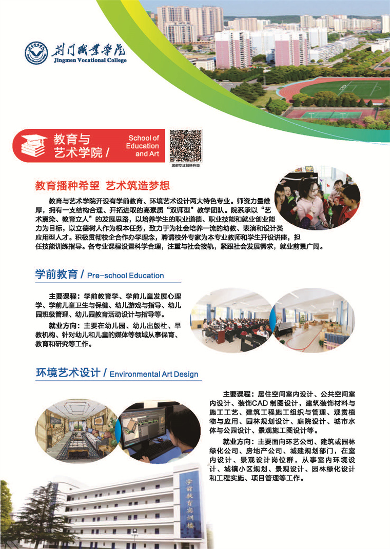 22荆门职院招生简章5.11_页面6.jpg