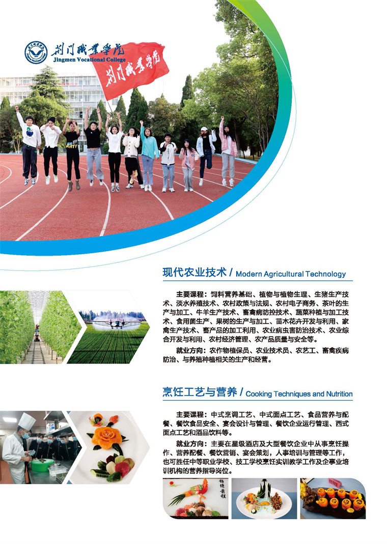 22荆门职院招生简章5.11_页面8.jpg