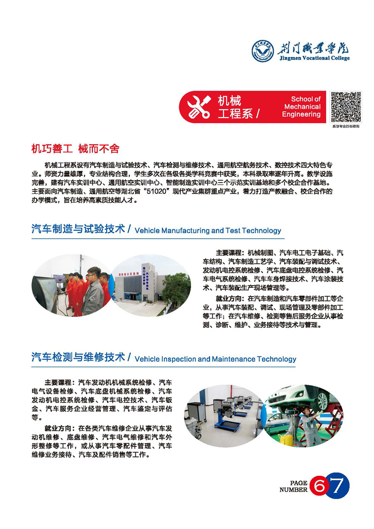 22荆门职院招生简章5.11_页面9.jpg