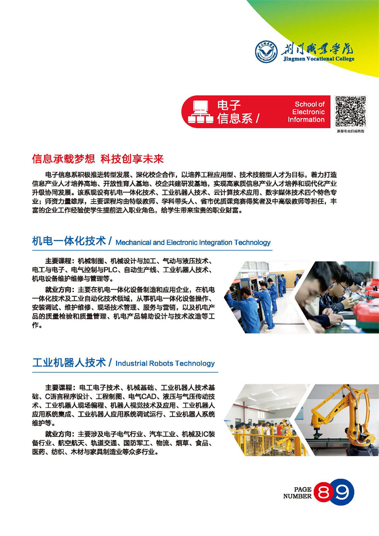 22荆门职院招生简章5.11_页面11.jpg