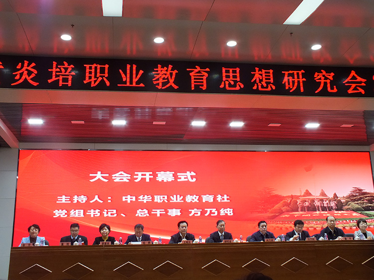 我院王勇主席参加黄炎培职业教育思想研究会2019学术年会