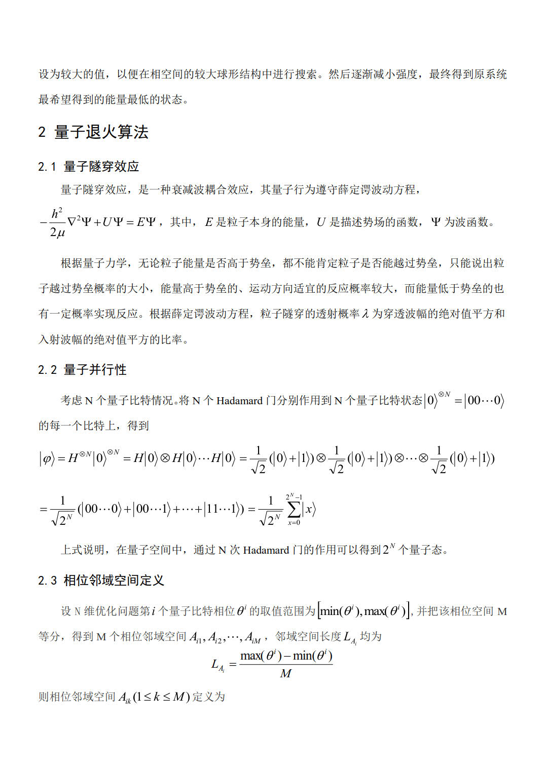 一种改进的量子退火算法_2.jpg