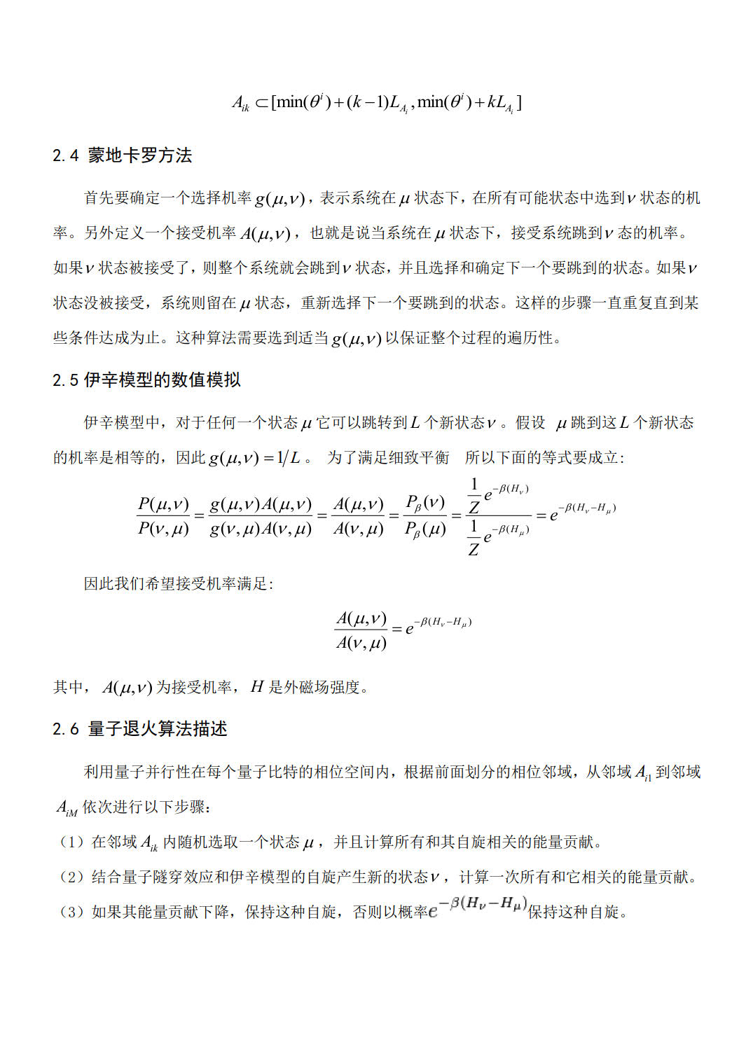 一种改进的量子退火算法_3.jpg