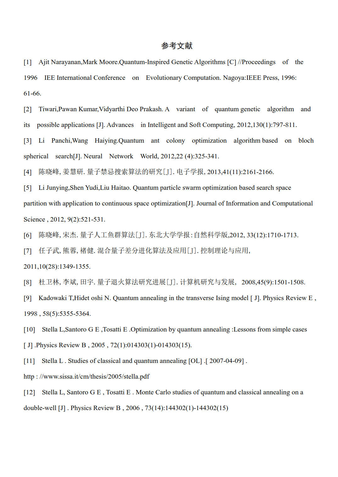 一种改进的量子退火算法_5.jpg