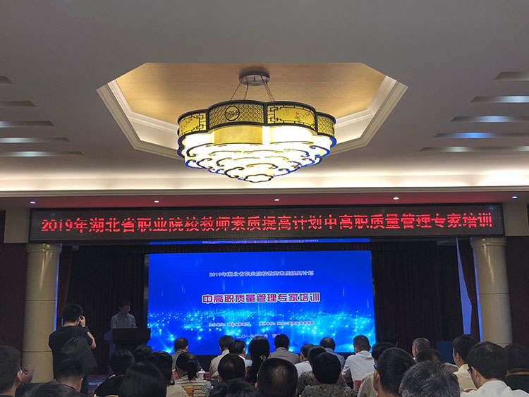 我院领导和教师赴宜昌参加2019年湖北省中高职质量管理专家培训会