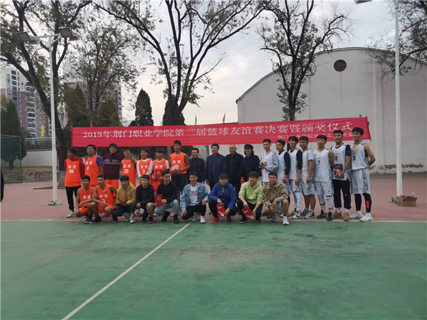荆门职业学院举办第二届篮球迎新杯比赛