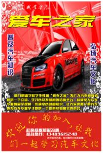 职院社团汽车社