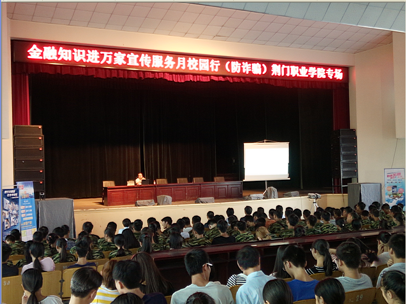 “金融知识进校园”专题讲座