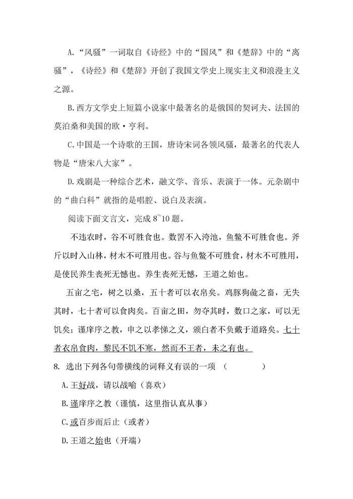 2020年湖北省普通高等学校招收中等职业学校_页面_3.jpg 2020年湖北省普通高等学校招收中等职业学校_页面_3.jpg