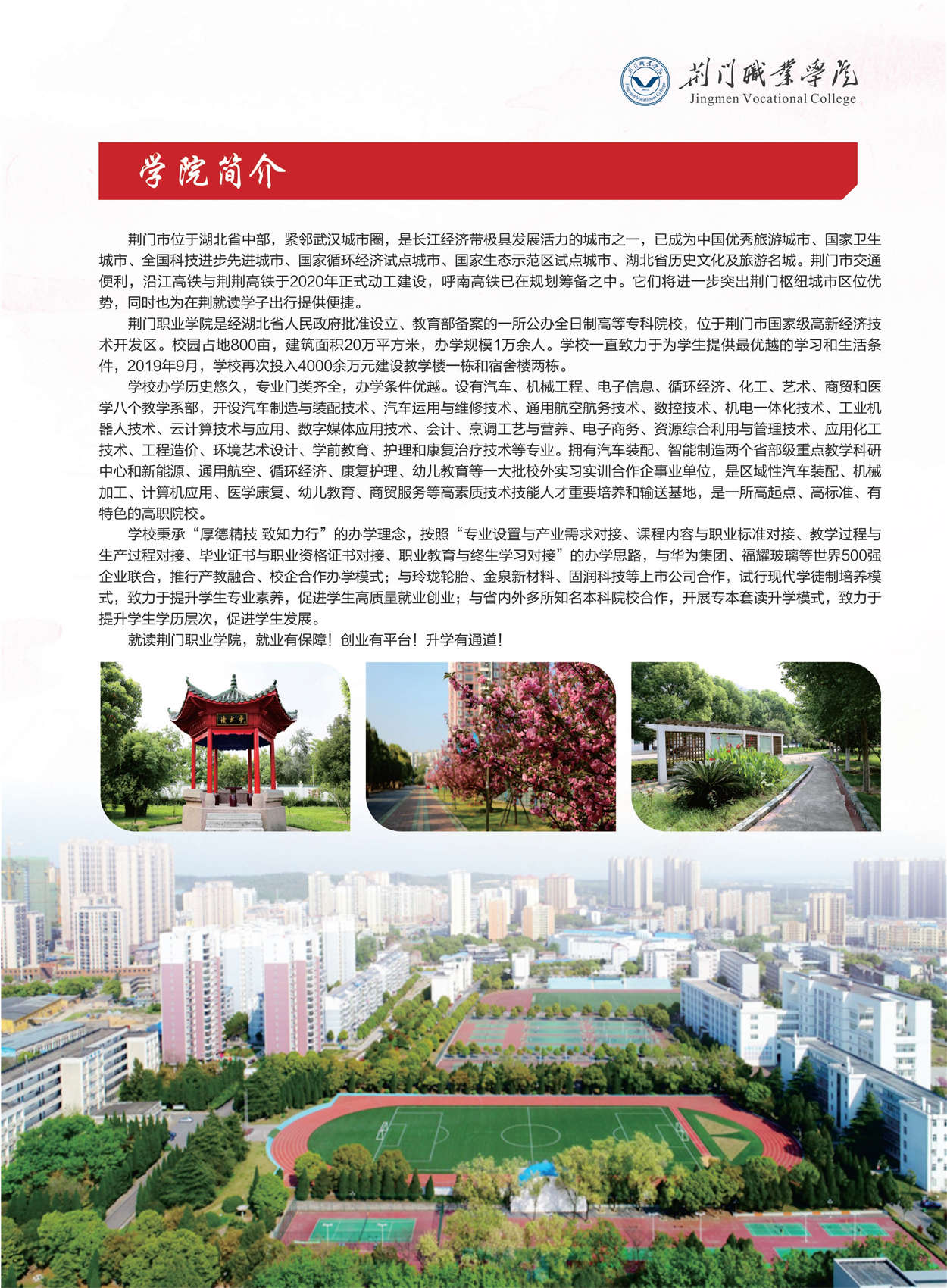 071814324353_02020年招生简章(3)(1)_2.jpg