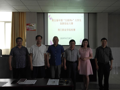 第五届中国“互联网+”大学生创新创业大赛-荆门职业学院校赛顺利进行