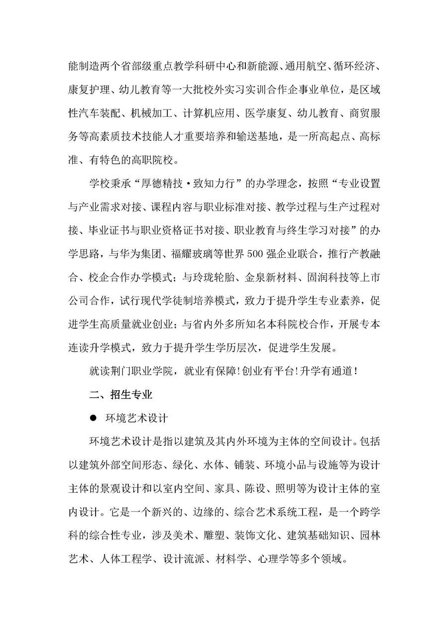 荆门职业学院2021年艺术类专业招生简章_页面_2.jpg