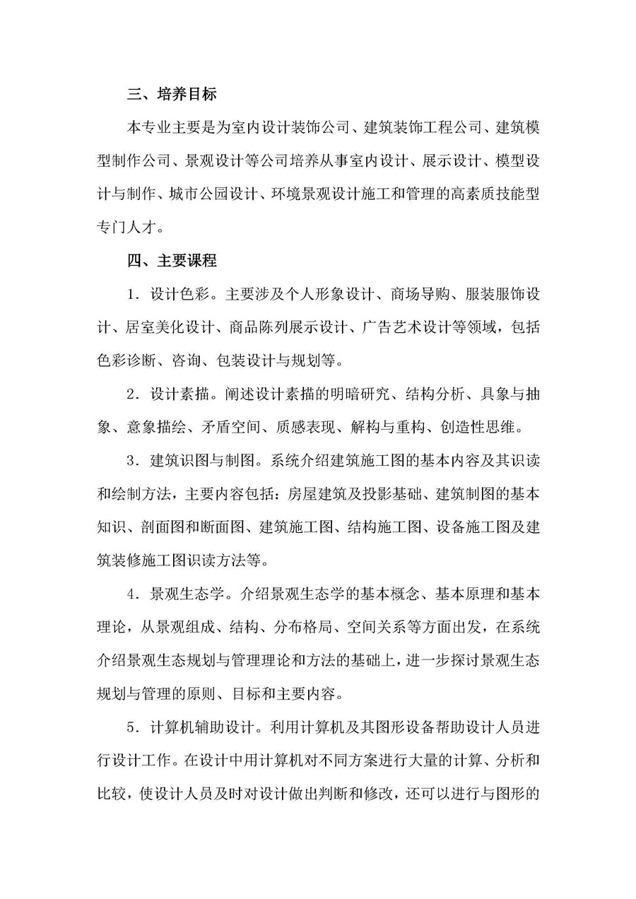 荆门职业学院2021年艺术类专业招生简章_页面_3.jpg