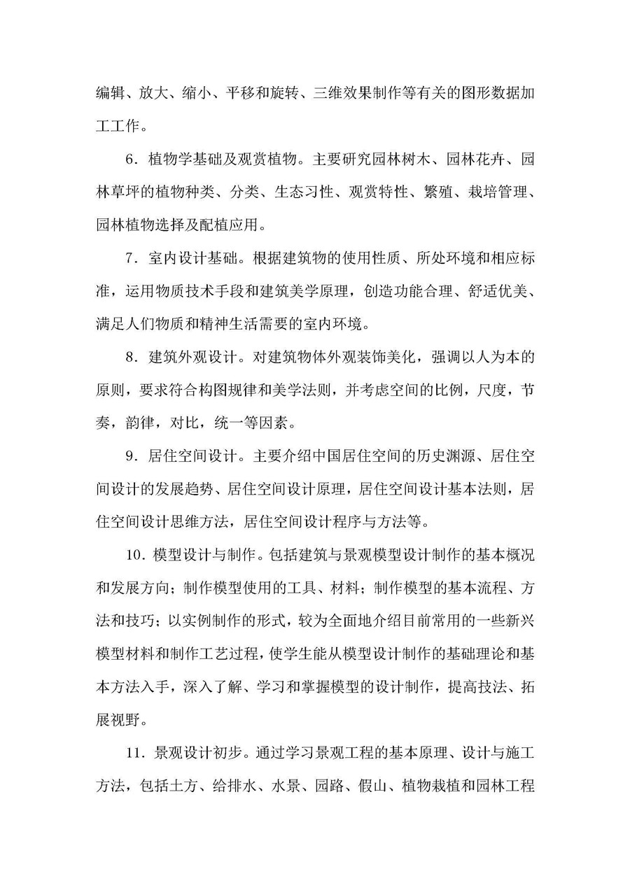 荆门职业学院2021年艺术类专业招生简章_页面_4.jpg
