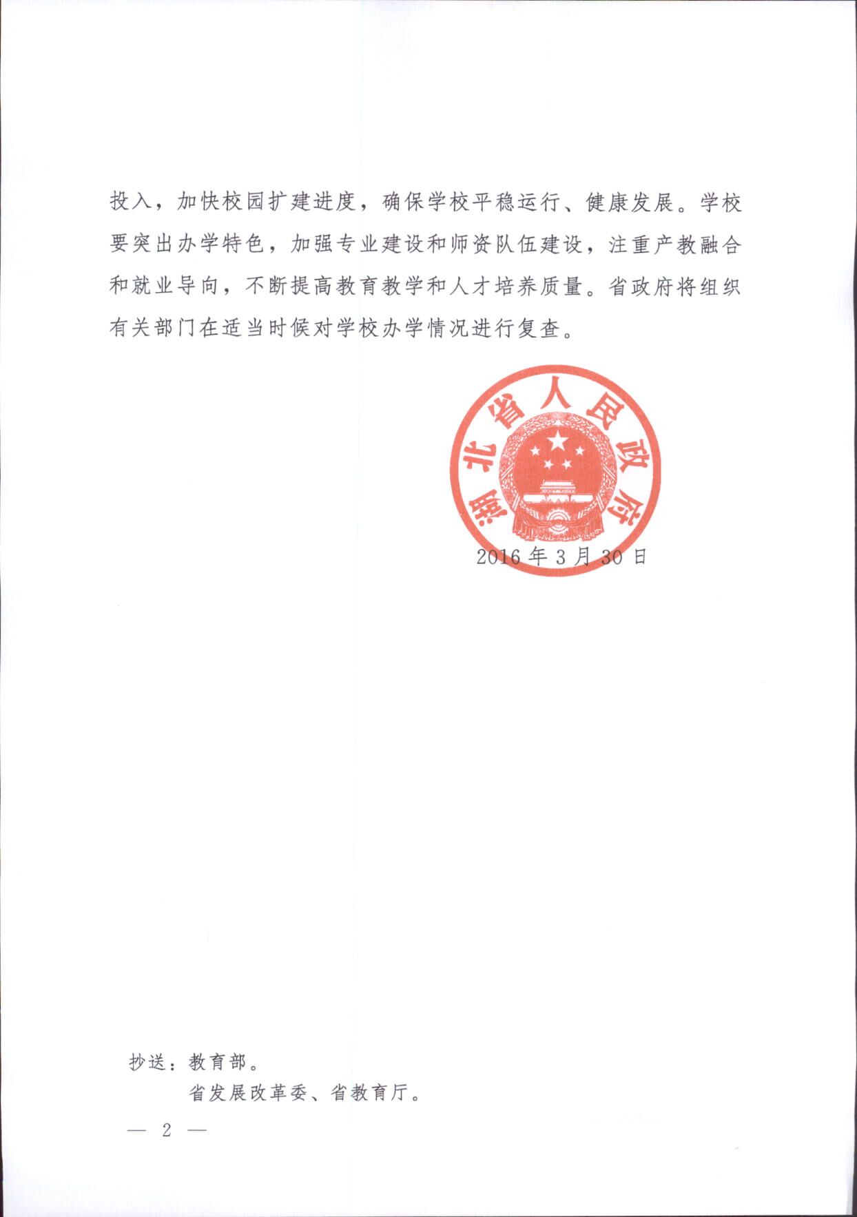 荆门职业学院批复通知2.jpg