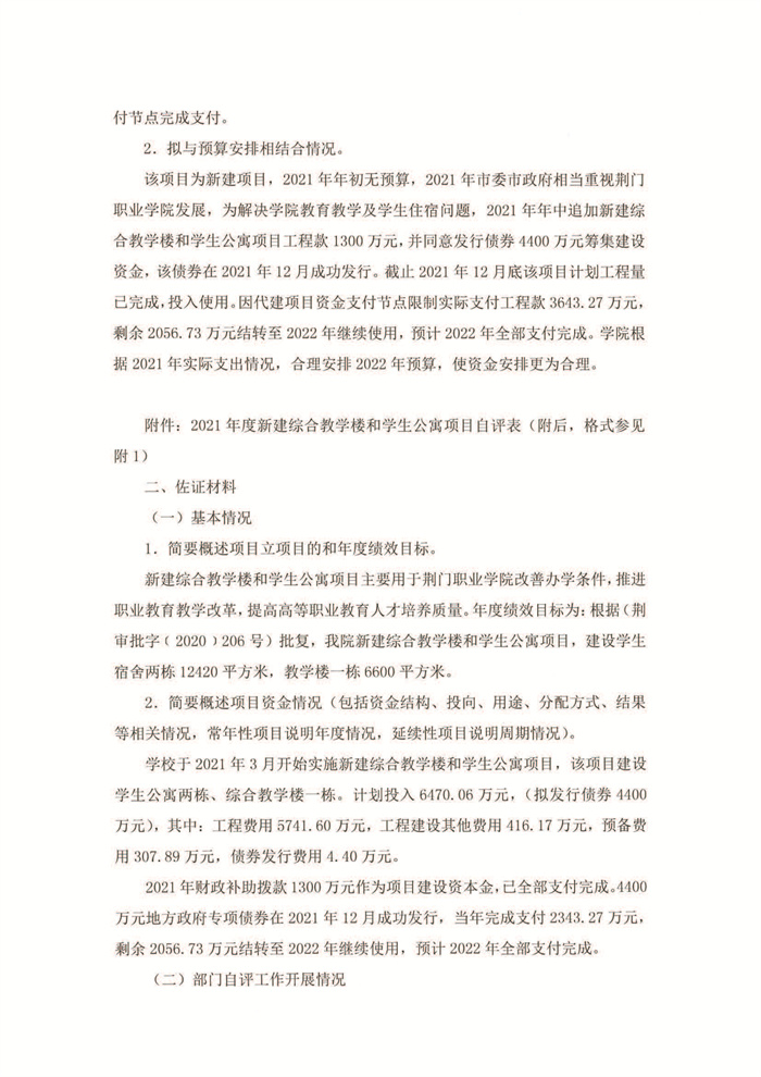2021年新建综合教学楼和学生公寓绩效评价结果_页面_2.jpg