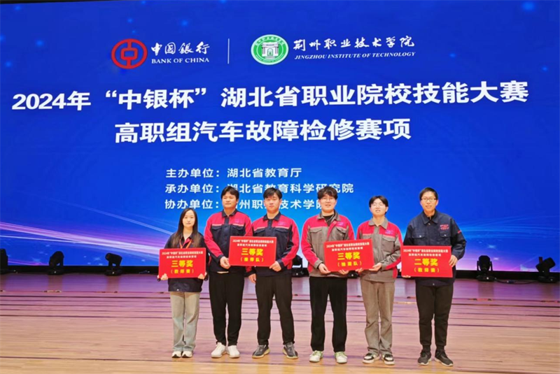 我校在2024年“中银杯”湖北省职业院校技能大赛中喜获佳绩！